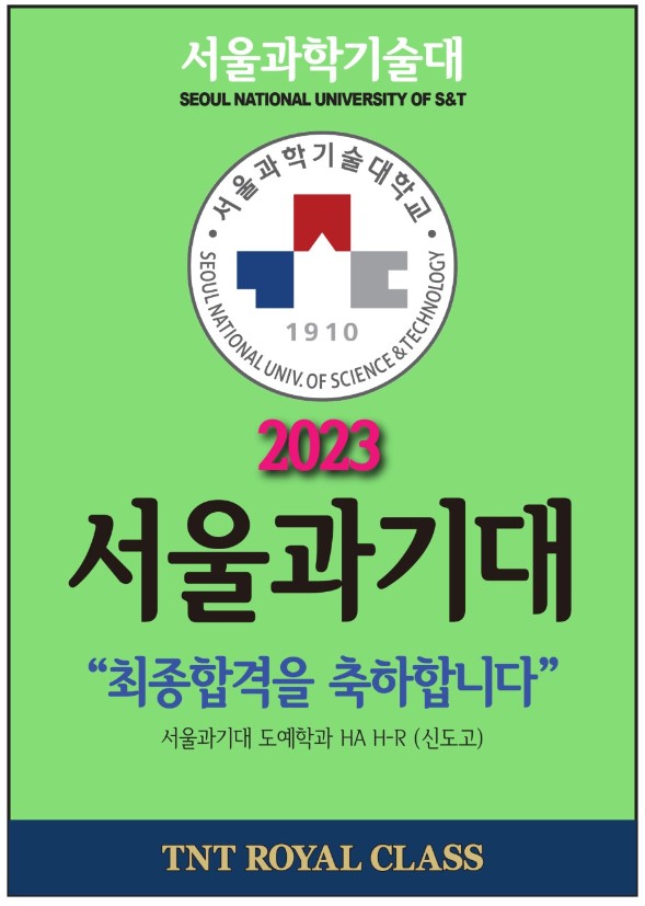 2023_티엔티미술학원_과기대합격2