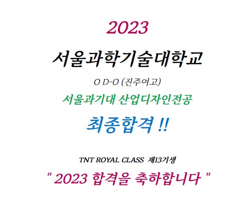 2023_티엔티미술학원_과기대합격3