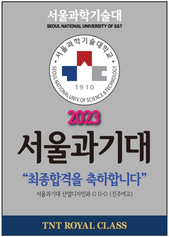 2023_티엔티미술학원_과기대합격4