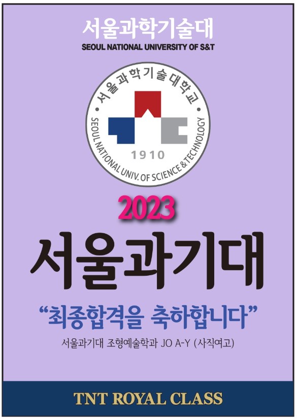 2023_티엔티미술학원_과기대합격6