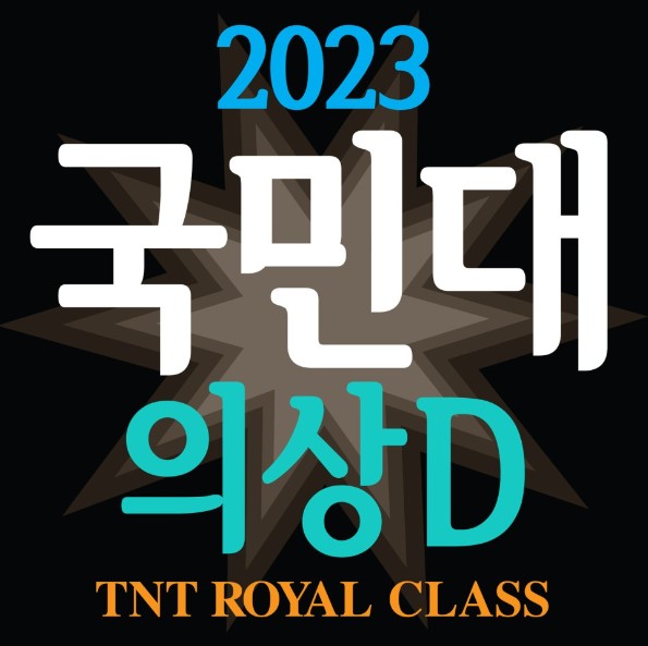 2023_티엔티미술학원_국민대합격6