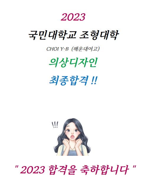 2023_티엔티미술학원_국민대합격7