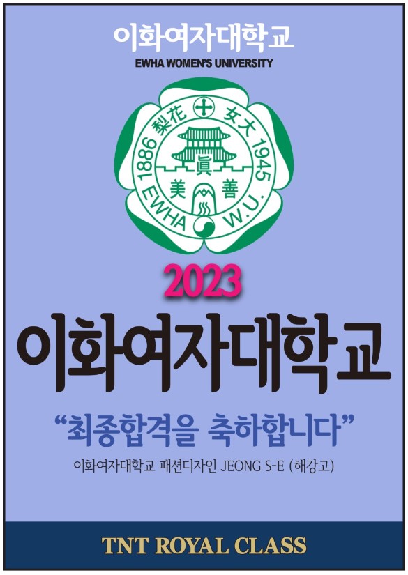 2023_티엔티미술학원_이화여대합격5