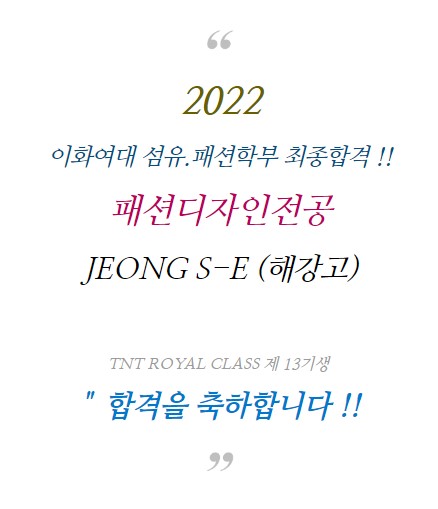 2023_티엔티미술학원_이화여대합격6