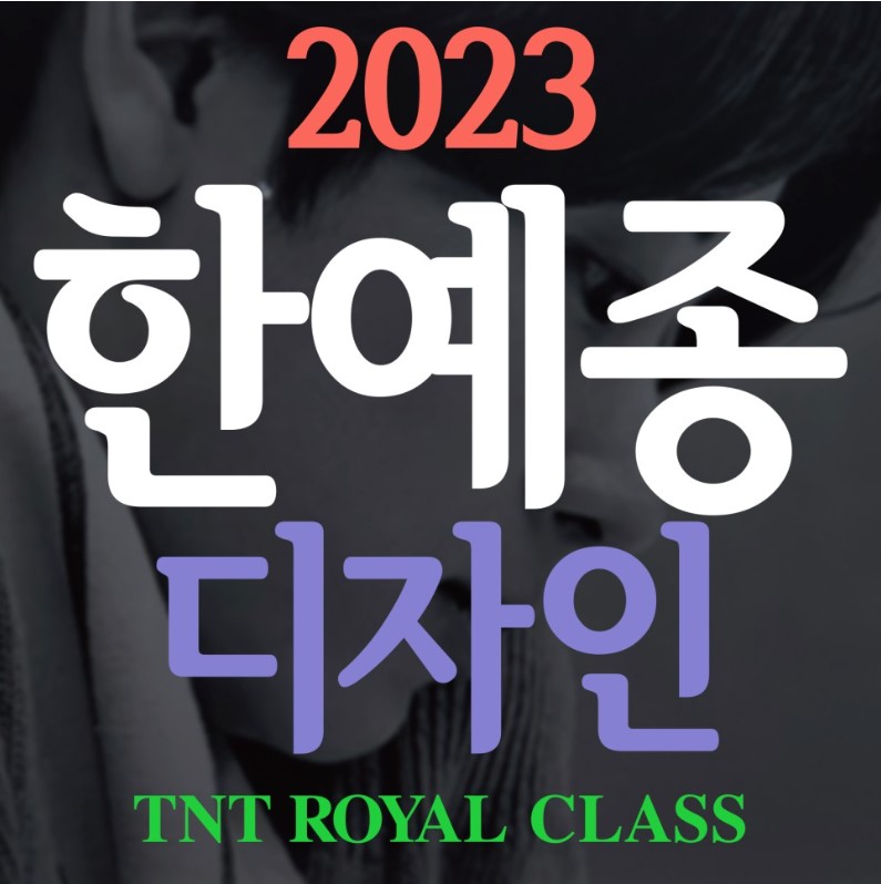 2023_티엔티미술학원_한예종합격