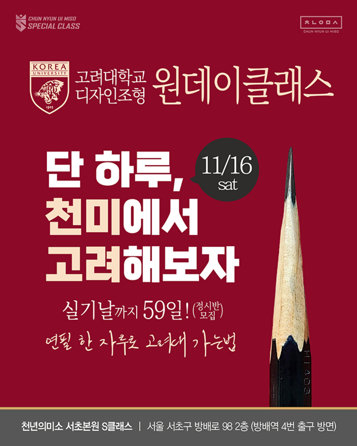 천년의미소 고대반 원데이클래스