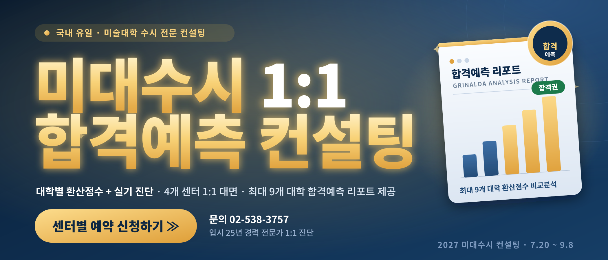 그리날다 미대수시 1:1 컨설팅