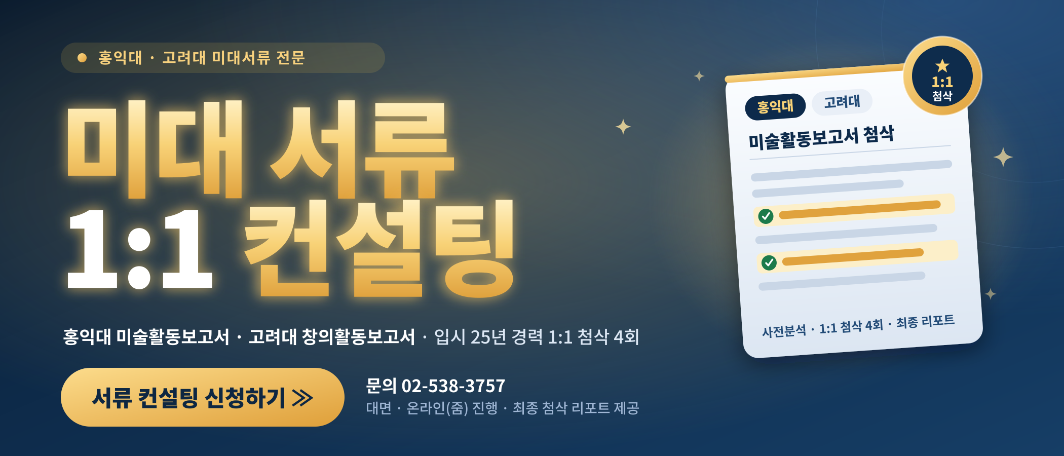 그리날다 미대서류 미술활동보고서 1:1 컨설팅