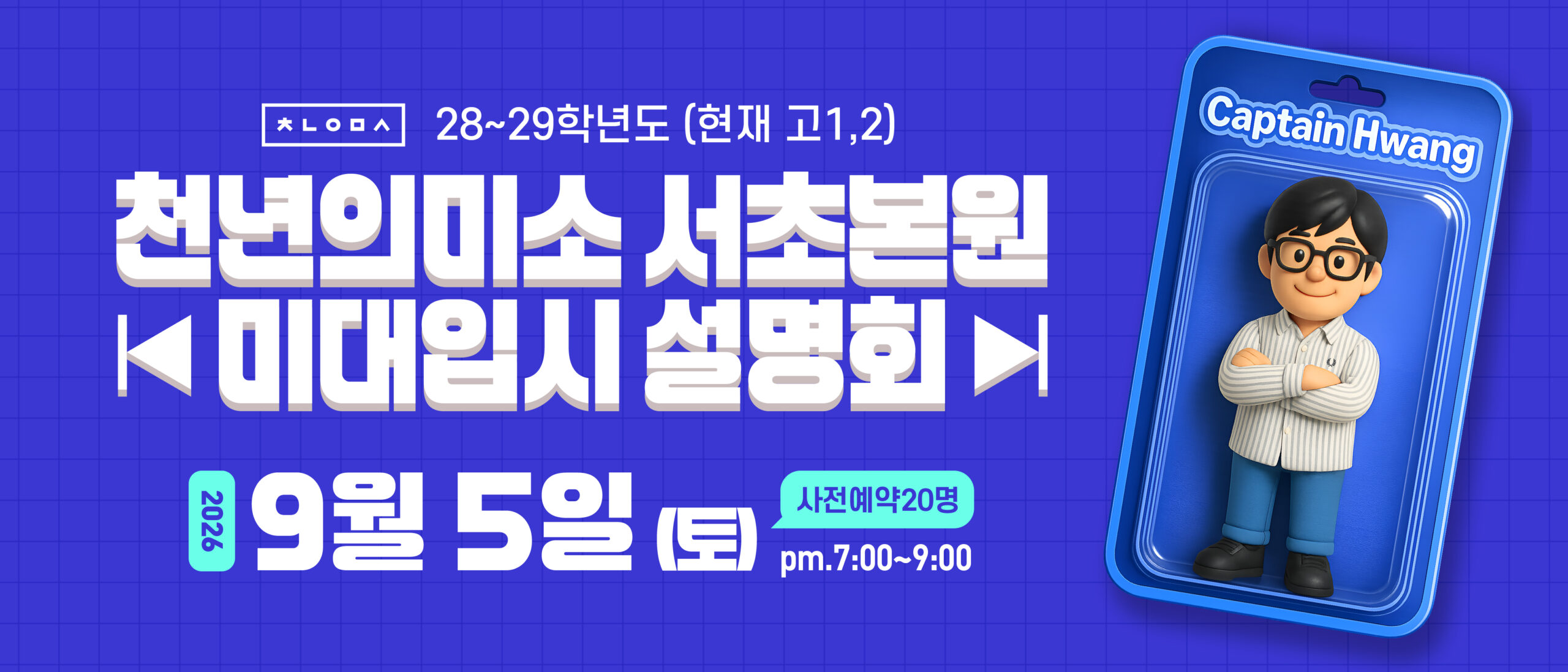 서초 천년의미소 미대입시설명회