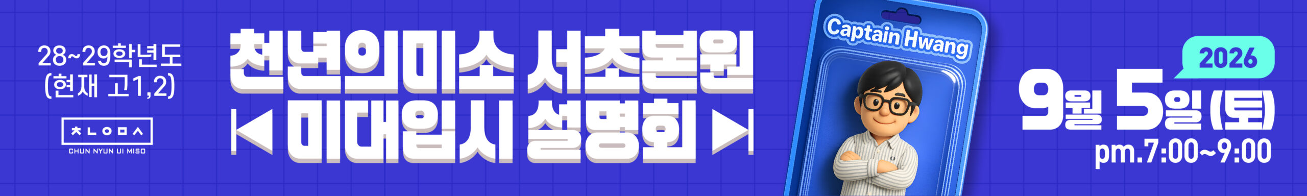 서초 천년의미소 미대입시설명회